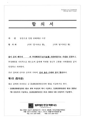 상간소송 제기하여 3,000만 원에 합의