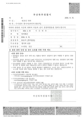 가치중립적 진술은 명예훼손이 아니다, 혐의없음 불송치