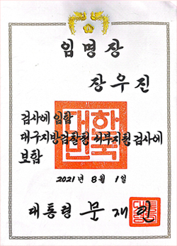 장우진_임명장01.jpg